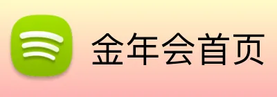 金年会首页 Logo